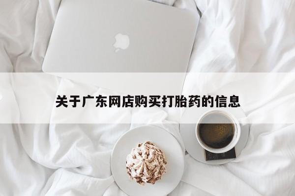 打胎药私人购买喀什市资讯 第83页